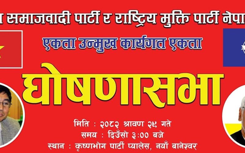 JSP and Rastriya Mukti Party to Announce Working Unity Today