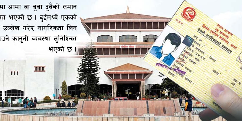 Nepal Parliament Passes Historic Citizenship Amendment Ensuring Equal Parental Rights
