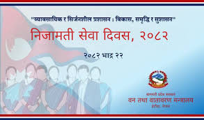 Civil Service Day Celebrated Across Nepal