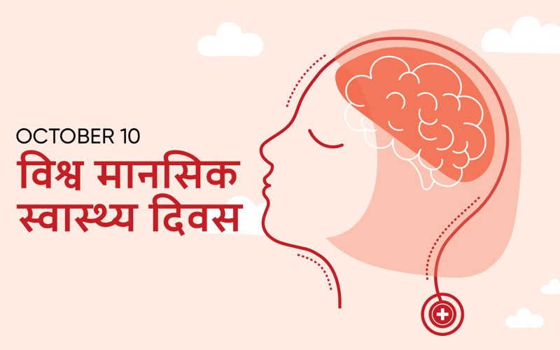 World Mental Health Day Being Observed Today