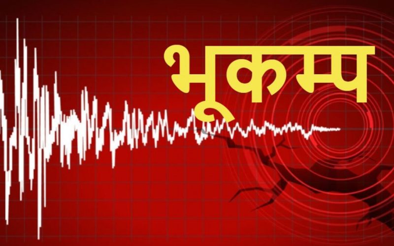 Earthquake of Magnitude 4.9 Jolts Bajhang