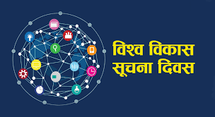 World Development Information Day Being Observed Today