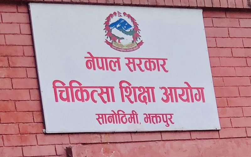 Medical Education Commission Publishes MBBS Entrance Examination Results